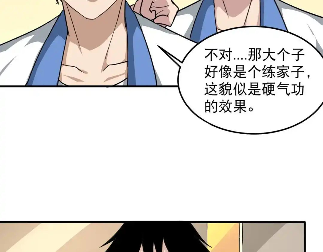 《校园护花高手》第44话 第14页