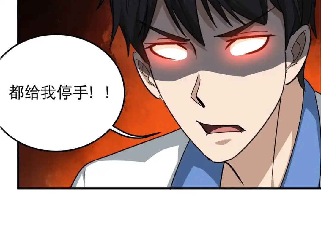 《校园护花高手》第44话 第50页