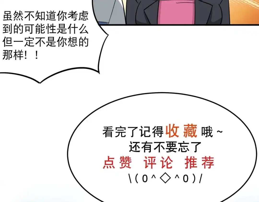 《校园护花高手》第45话 第76页