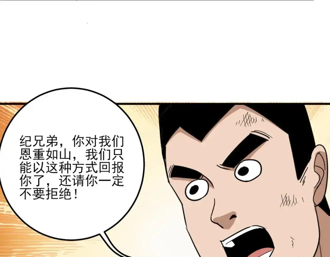 《校园护花高手》第45话 第55页