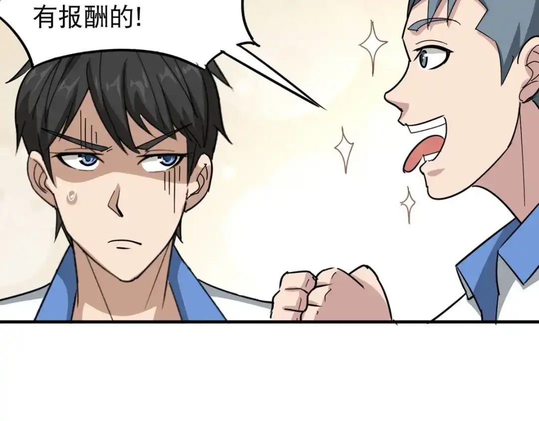 《校园护花高手》第45话 第50页