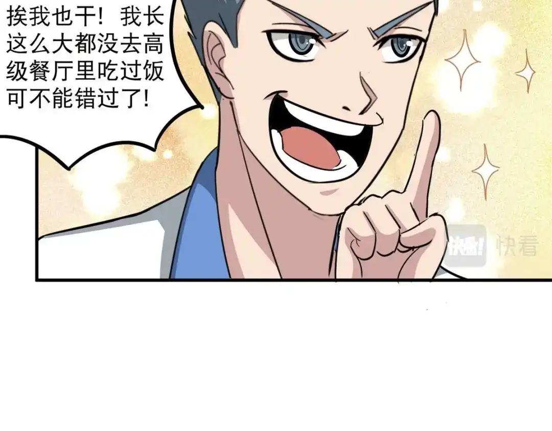 《校园护花高手》第45话 第58页