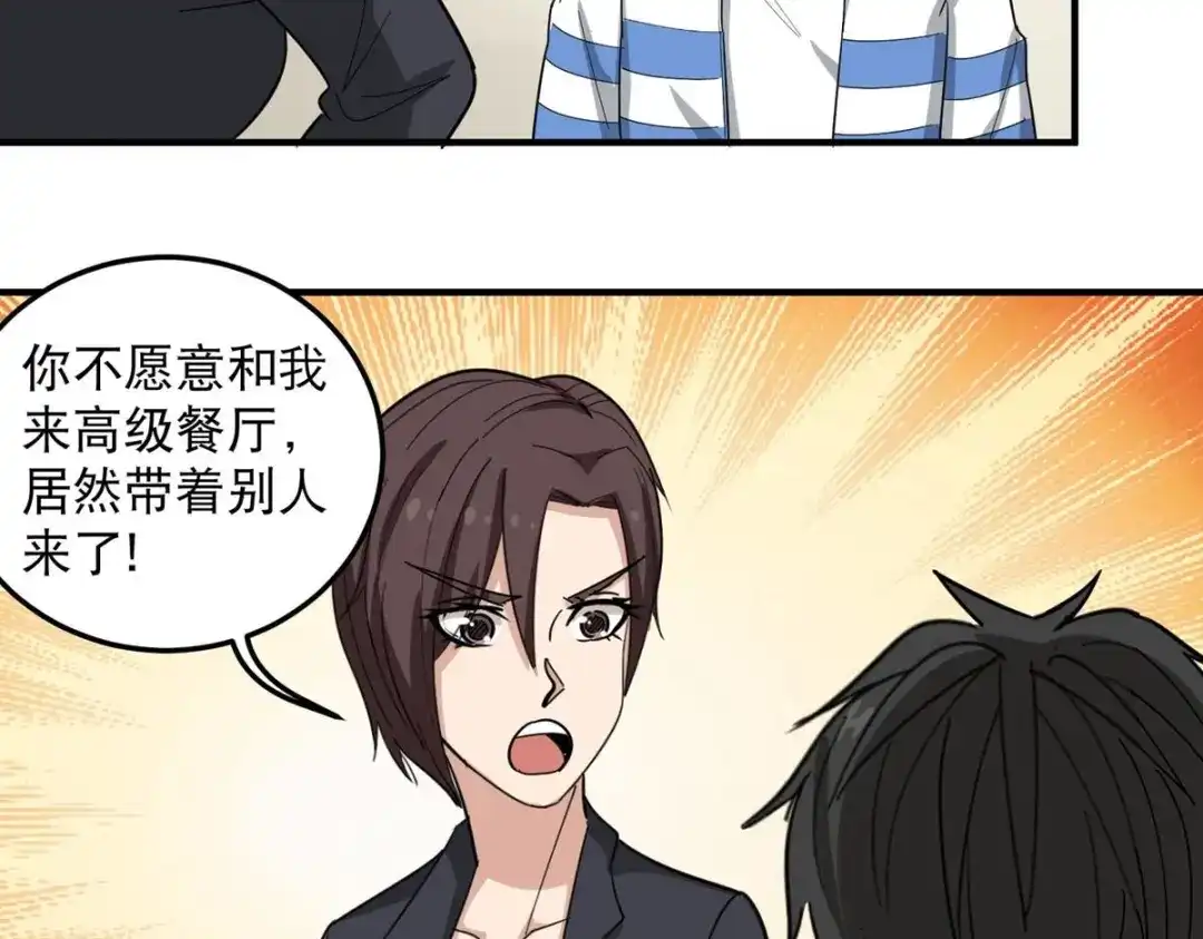 《校园护花高手》第45话 第67页