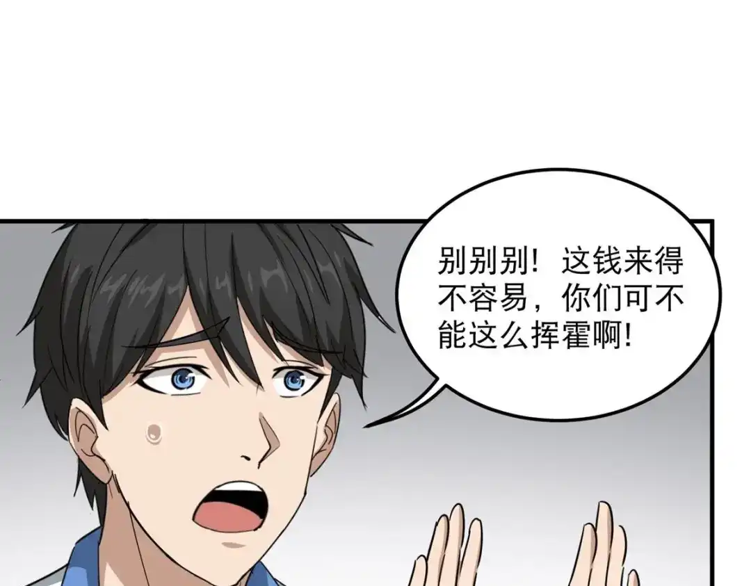 《校园护花高手》第45话 第53页