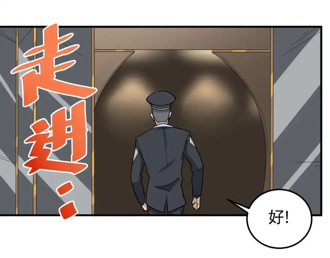 《校园护花高手》第45话 第17页