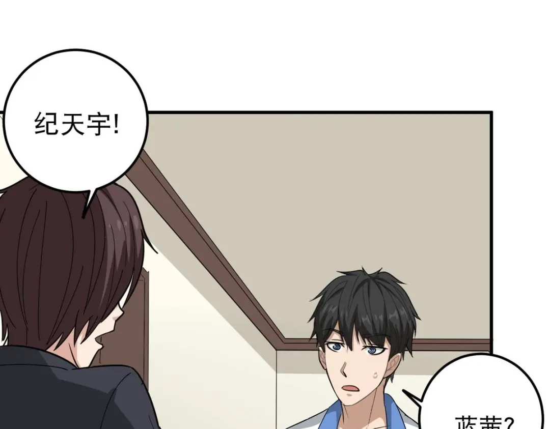 《校园护花高手》第45话 第65页