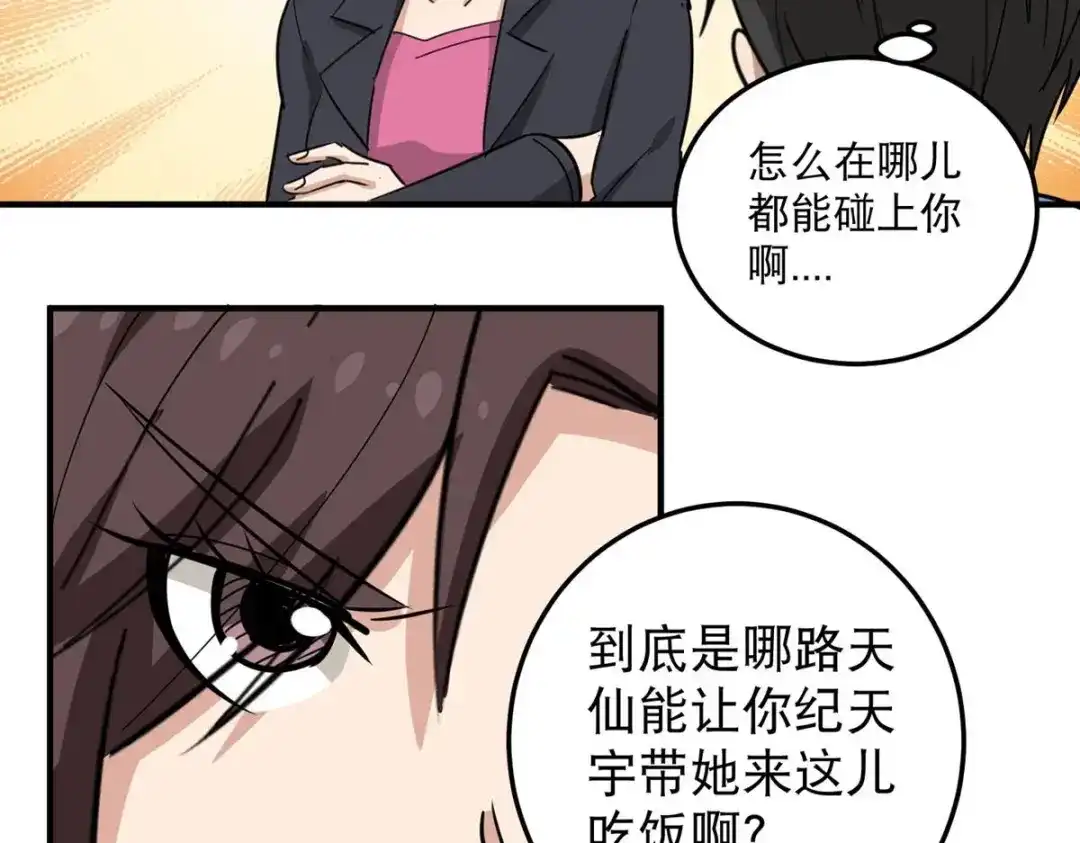 《校园护花高手》第45话 第68页