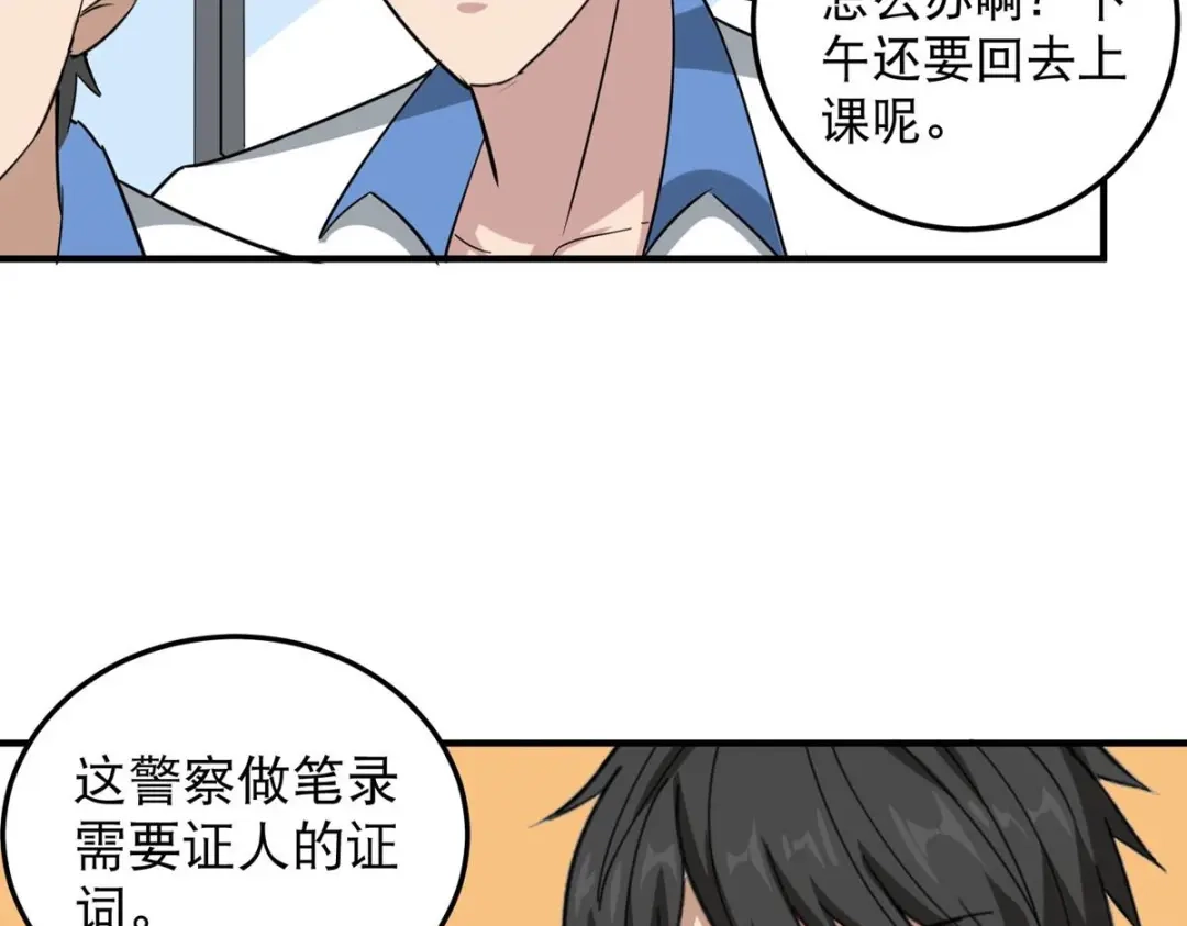 《校园护花高手》第45话 第29页
