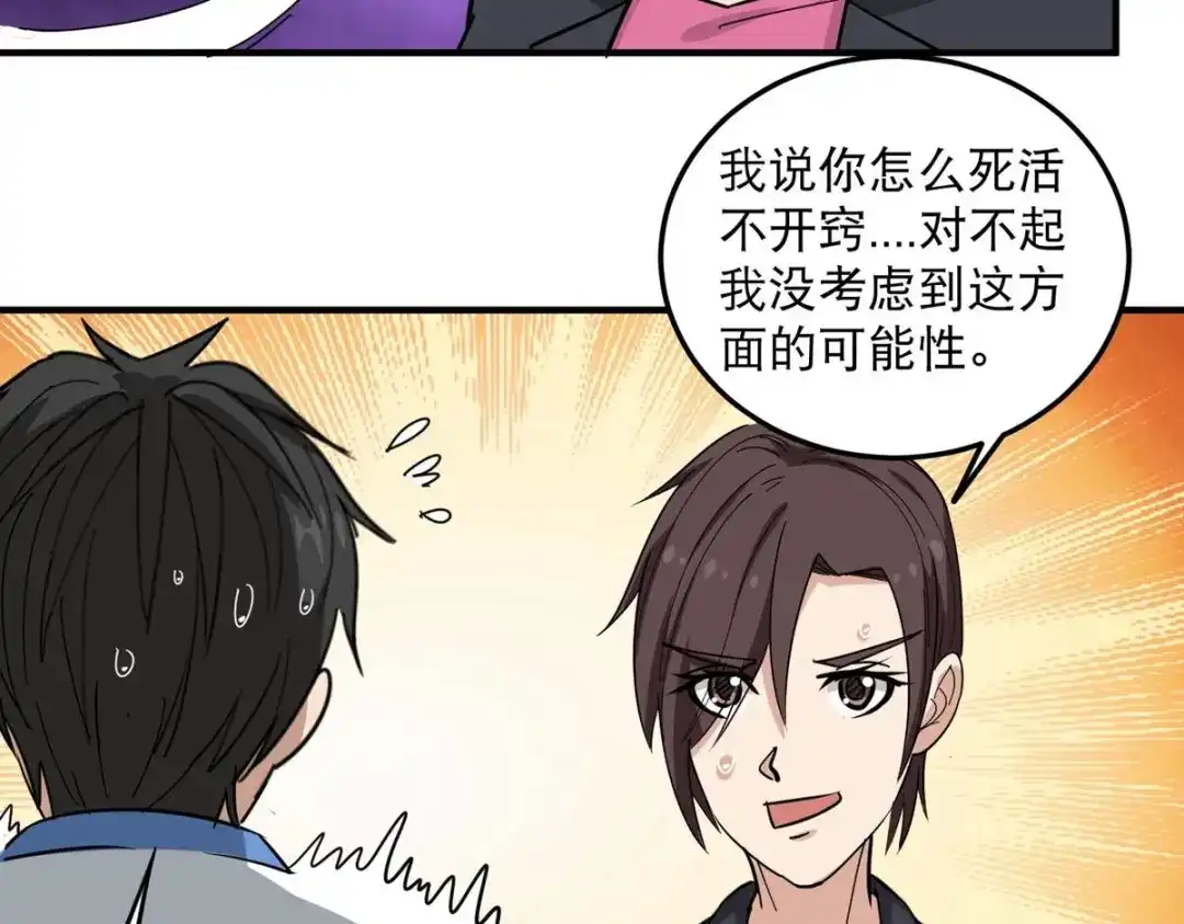《校园护花高手》第45话 第74页