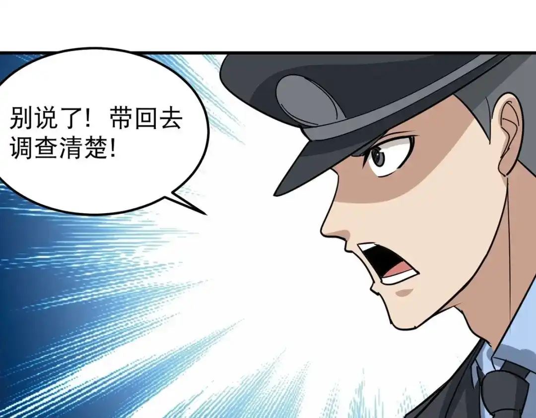 《校园护花高手》第45话 第26页