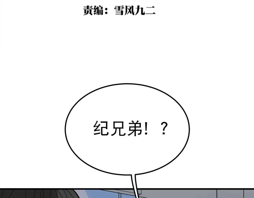 《校园护花高手》第45话 第5页