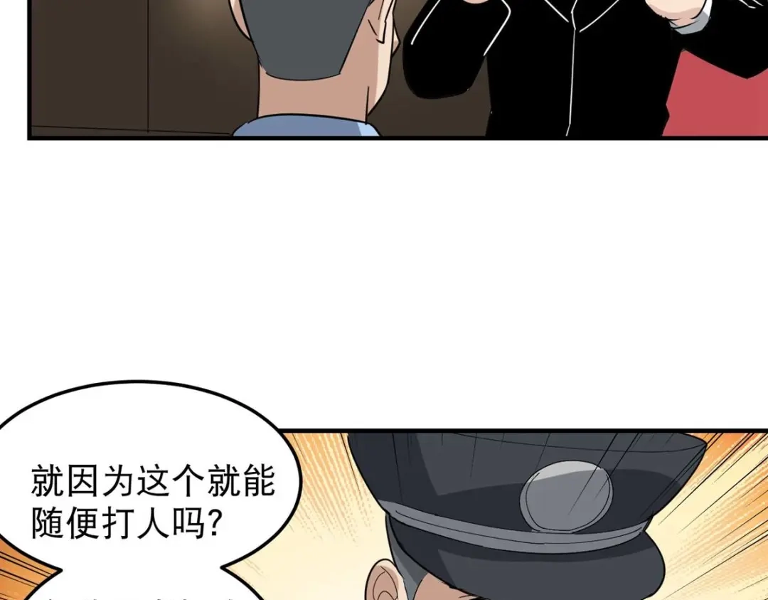 《校园护花高手》第45话 第22页