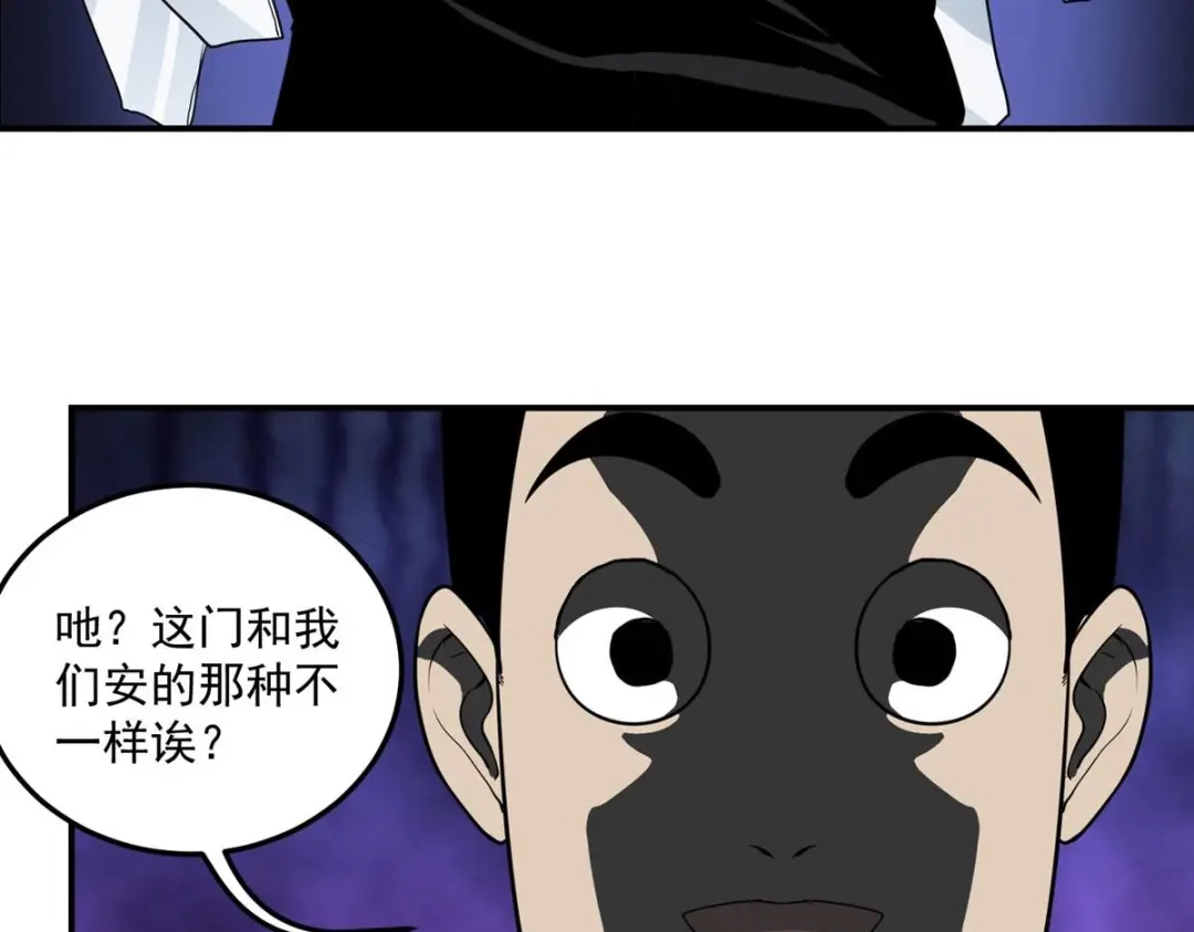 《校园护花高手》第46话 第52页