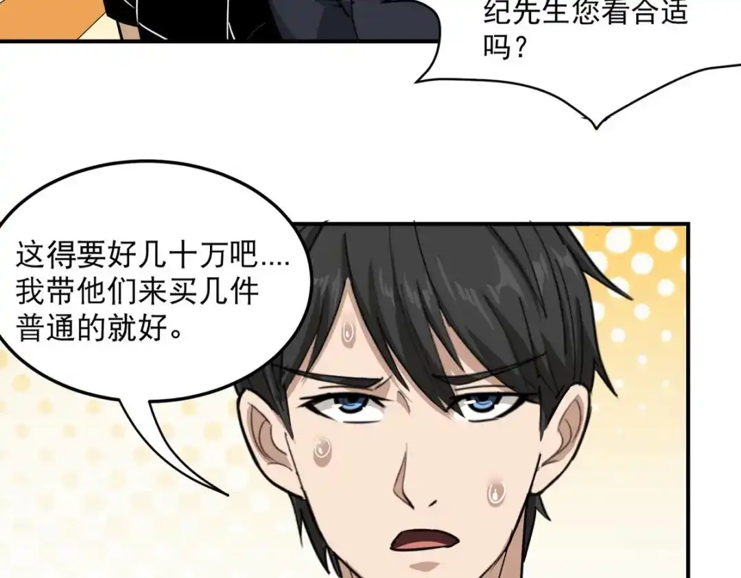 《校园护花高手》第46话 第32页