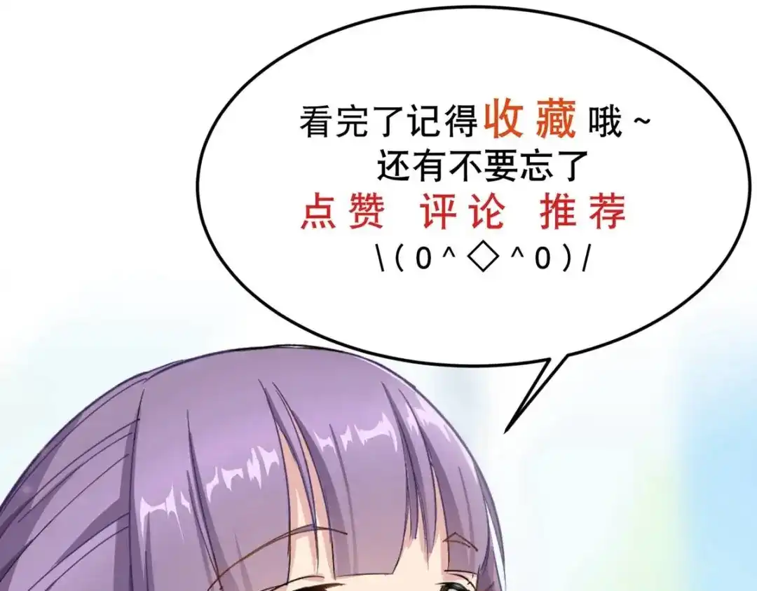 《校园护花高手》第46话 第73页