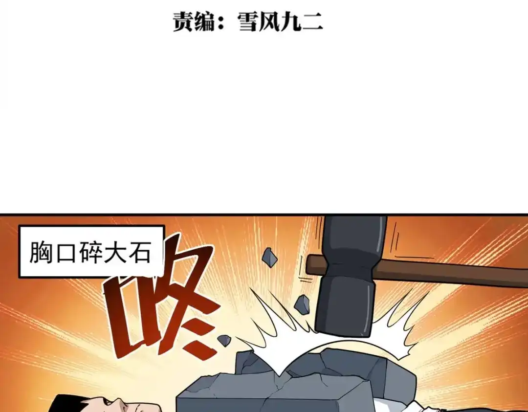 《校园护花高手》第46话 第5页