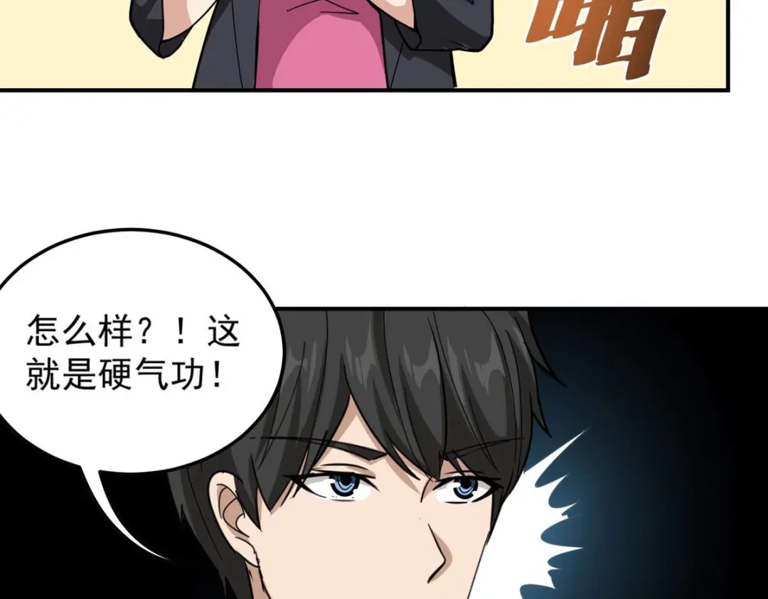 《校园护花高手》第46话 第13页