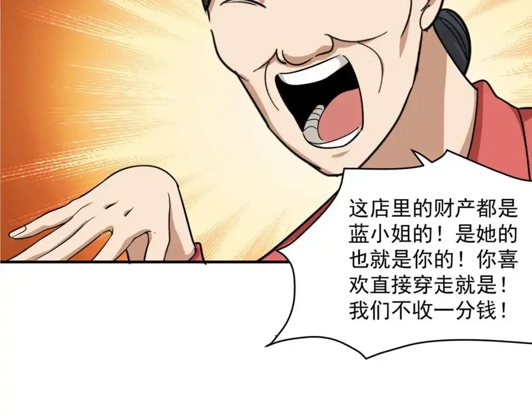 《校园护花高手》第46话 第35页