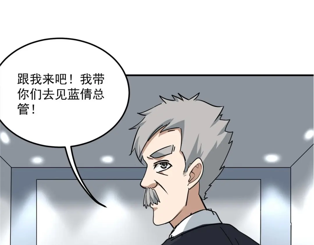 《校园护花高手》第46话 第70页