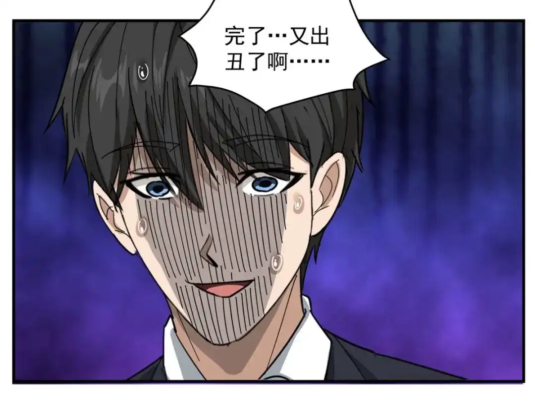 《校园护花高手》第46话 第56页