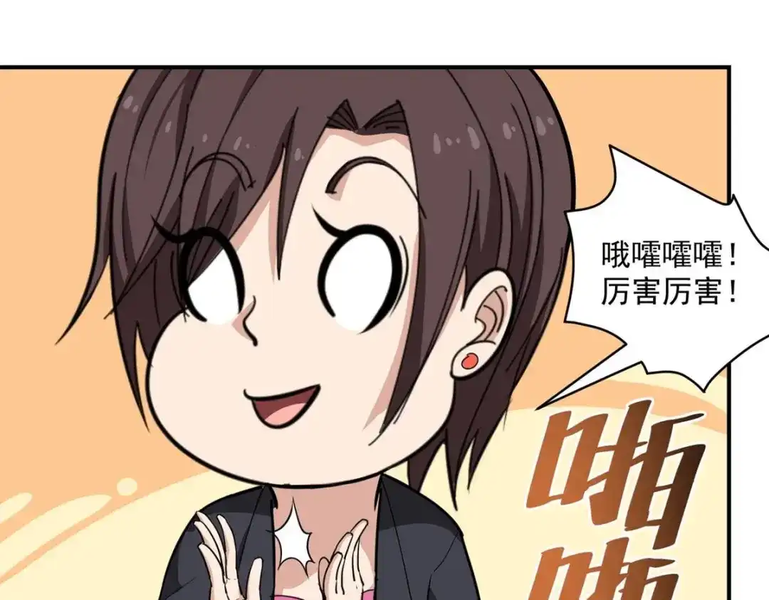 《校园护花高手》第46话 第11页