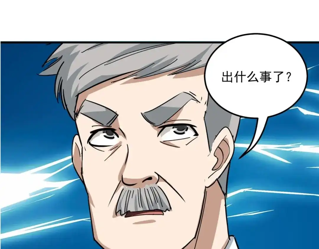 《校园护花高手》第46话 第58页