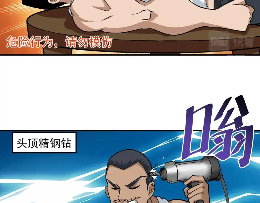 《校园护花高手》第46话 第7页