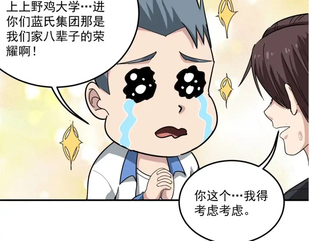 《校园护花高手》第46话 第23页