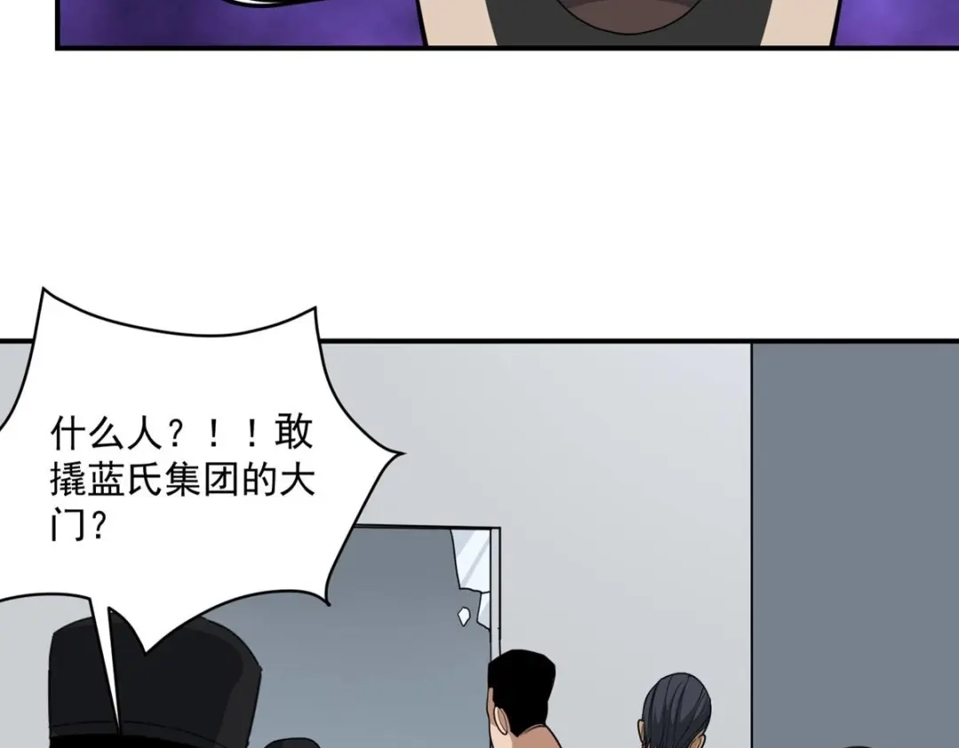 《校园护花高手》第46话 第53页