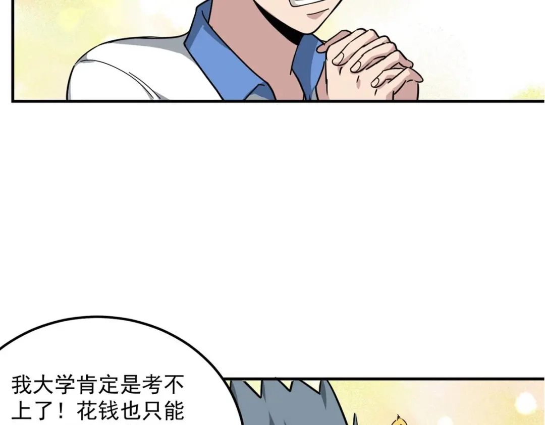 《校园护花高手》第46话 第22页