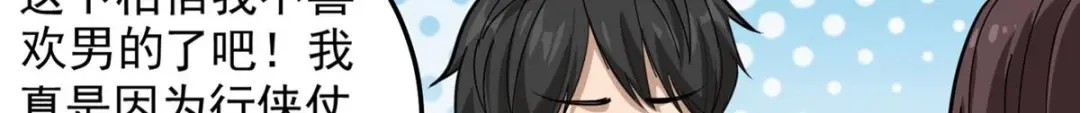 《校园护花高手》第46话 第15页
