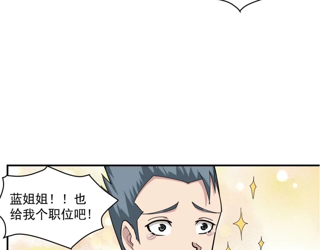 《校园护花高手》第46话 第20页