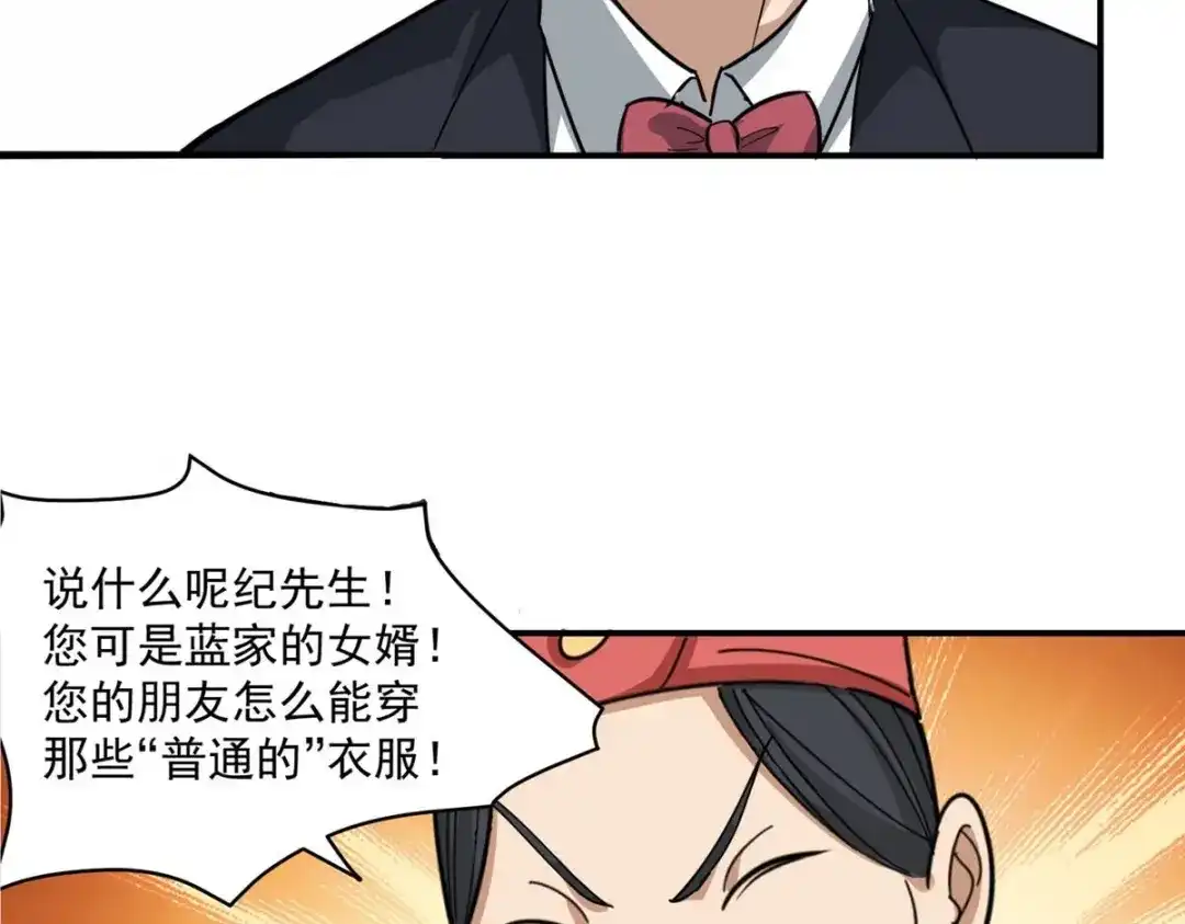 《校园护花高手》第46话 第34页
