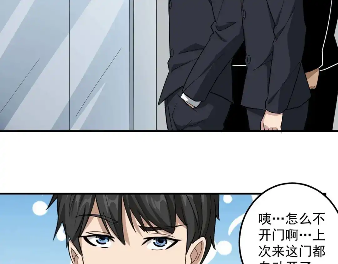 《校园护花高手》第46话 第40页