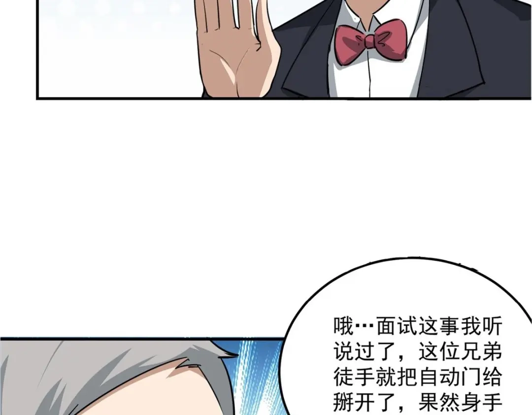 《校园护花高手》第46话 第67页