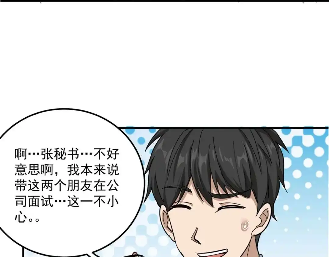 《校园护花高手》第46话 第65页