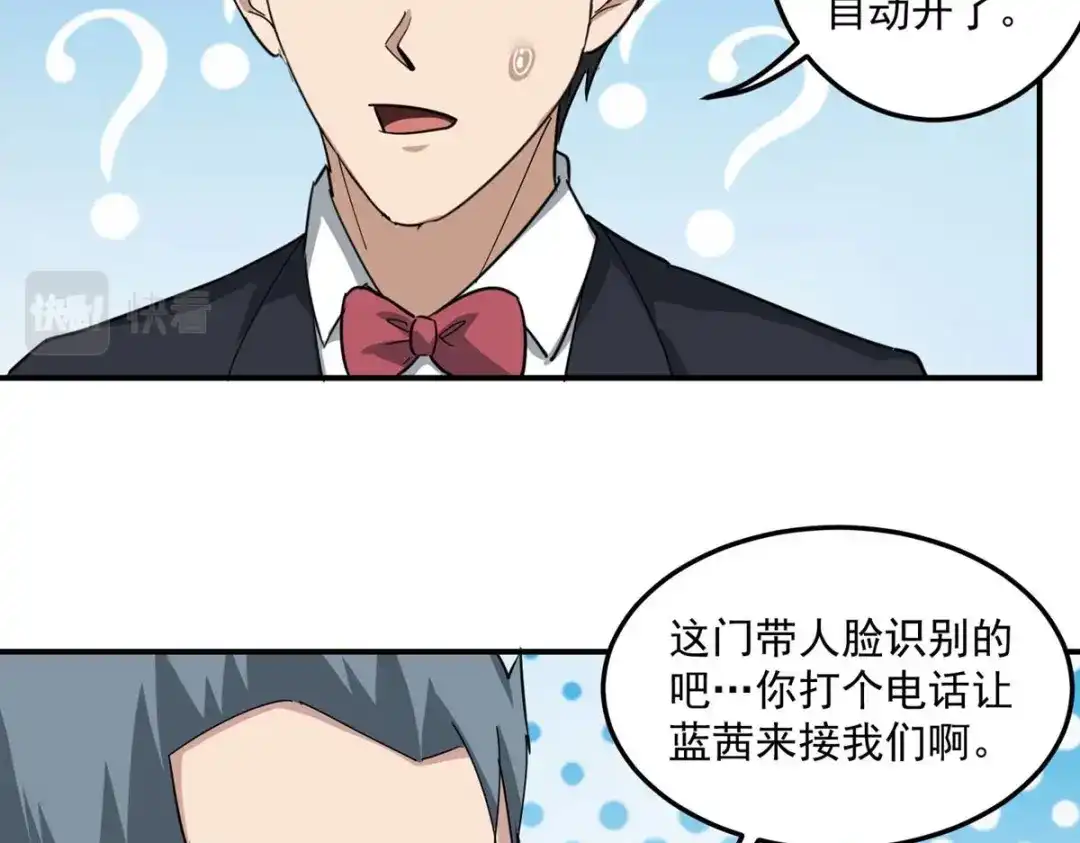 《校园护花高手》第46话 第41页