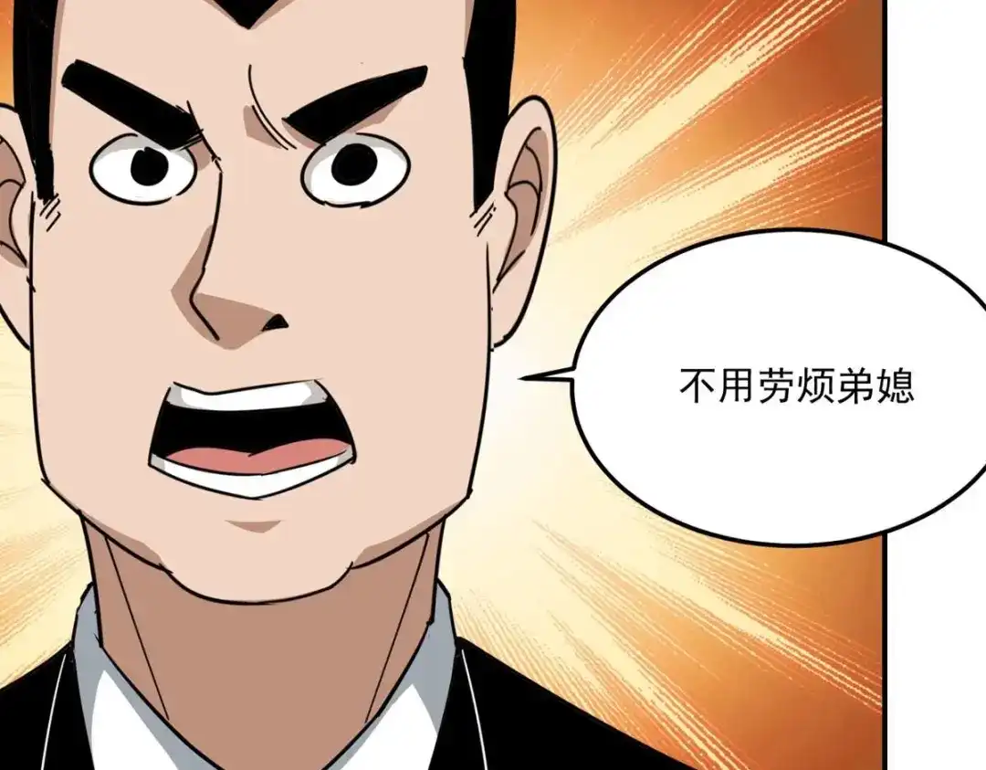 《校园护花高手》第46话 第44页