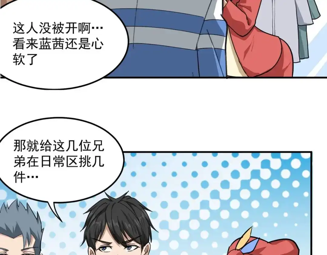 《校园护花高手》第46话 第28页