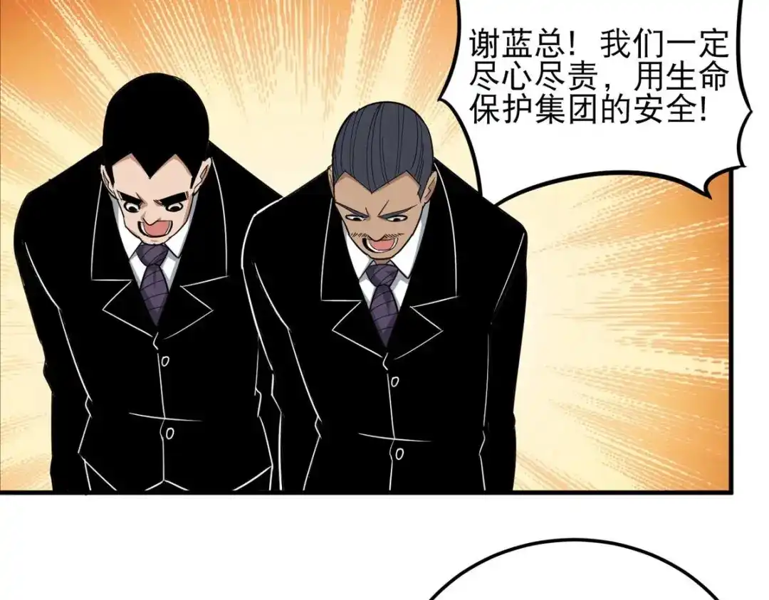《校园护花高手》第47话 第29页
