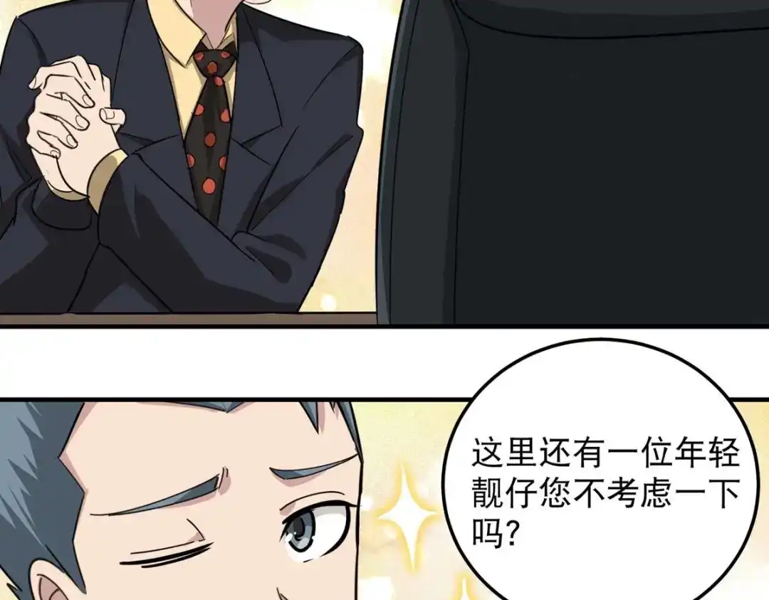 《校园护花高手》第47话 第34页