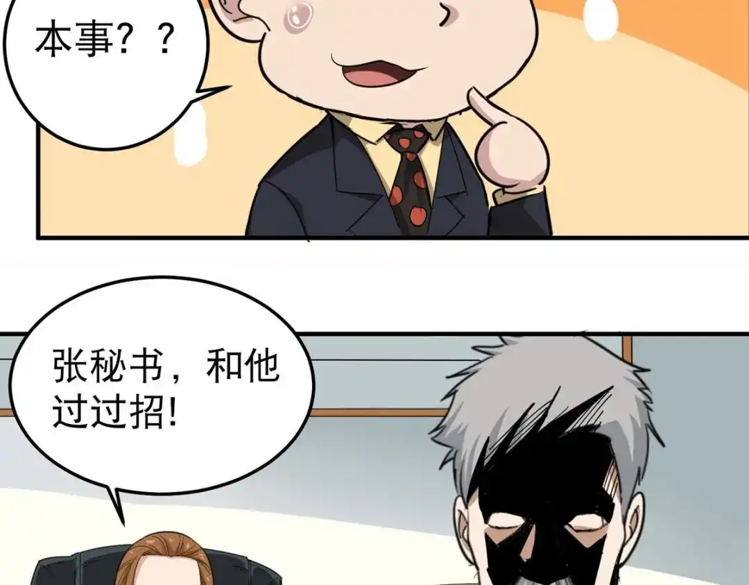 《校园护花高手》第47话 第44页