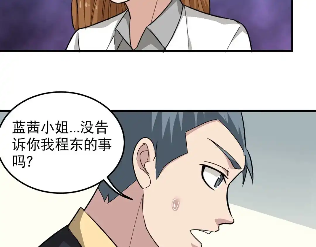《校园护花高手》第47话 第37页