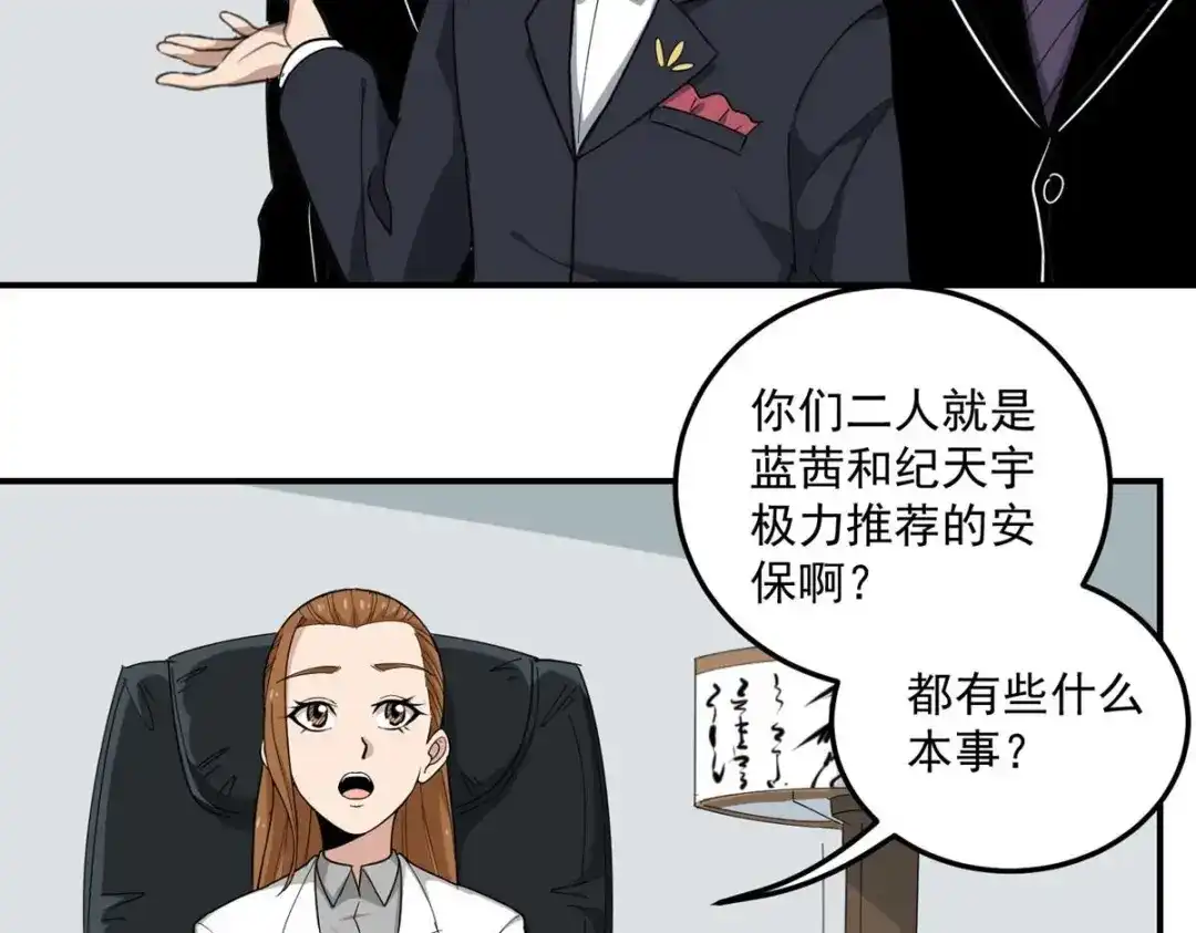 《校园护花高手》第47话 第7页