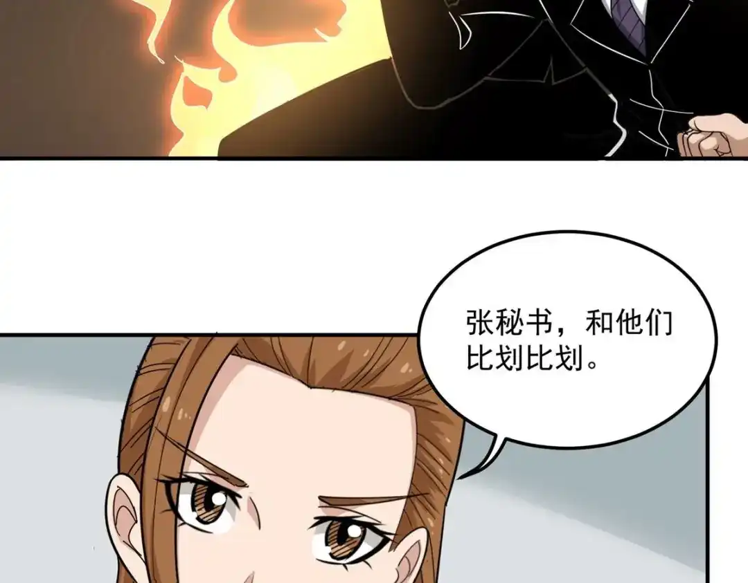 《校园护花高手》第47话 第10页