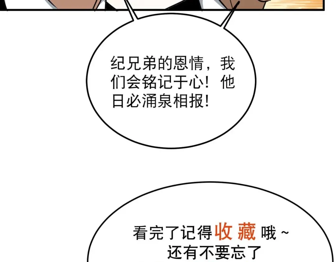 《校园护花高手》第47话 第65页