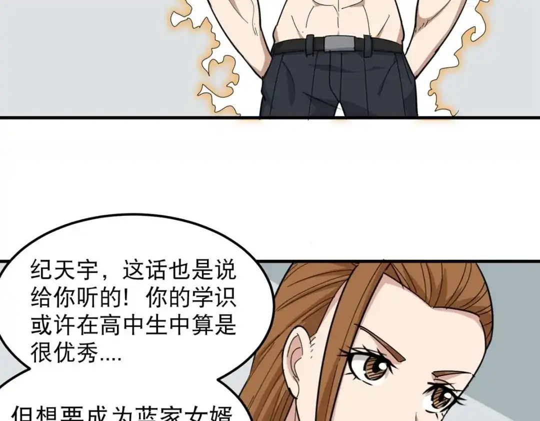 《校园护花高手》第47话 第58页