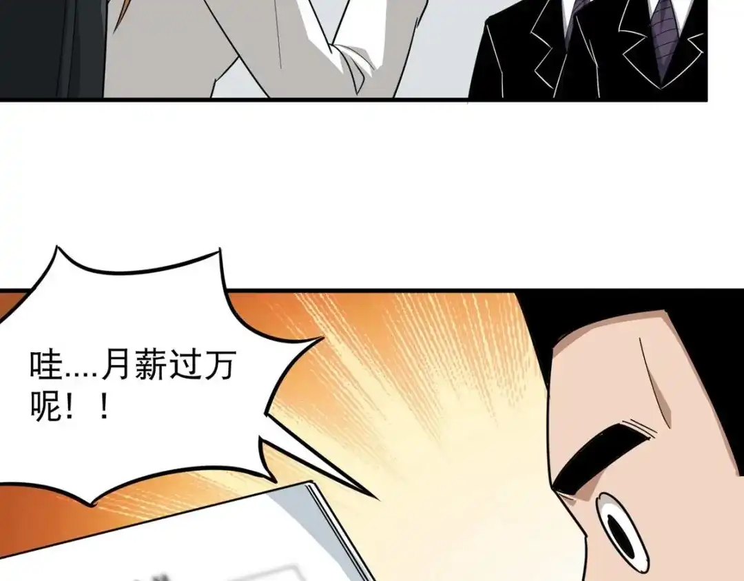 《校园护花高手》第47话 第26页
