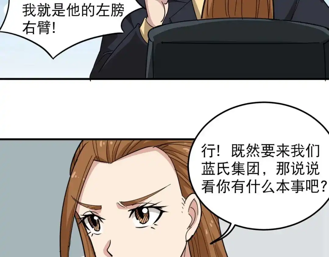 《校园护花高手》第47话 第41页