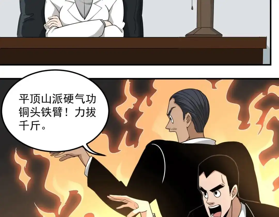 《校园护花高手》第47话 第8页